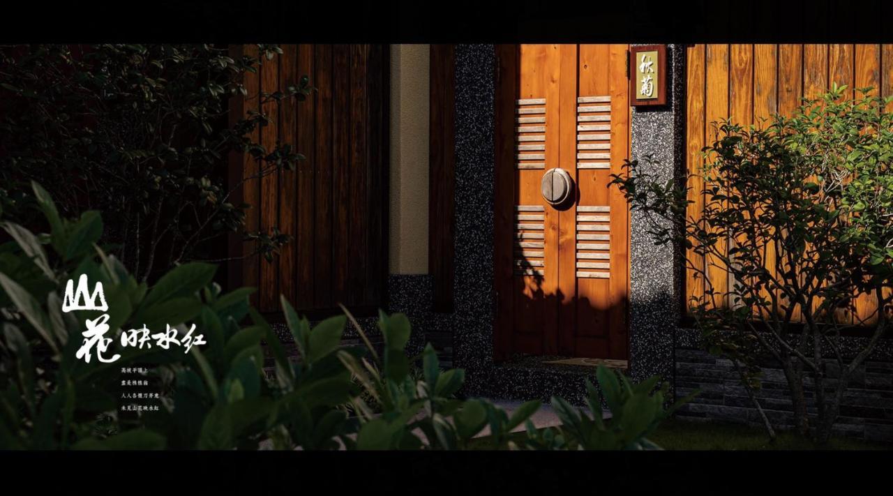山花映水紅莊園民宿 Yuemei Exterior foto
